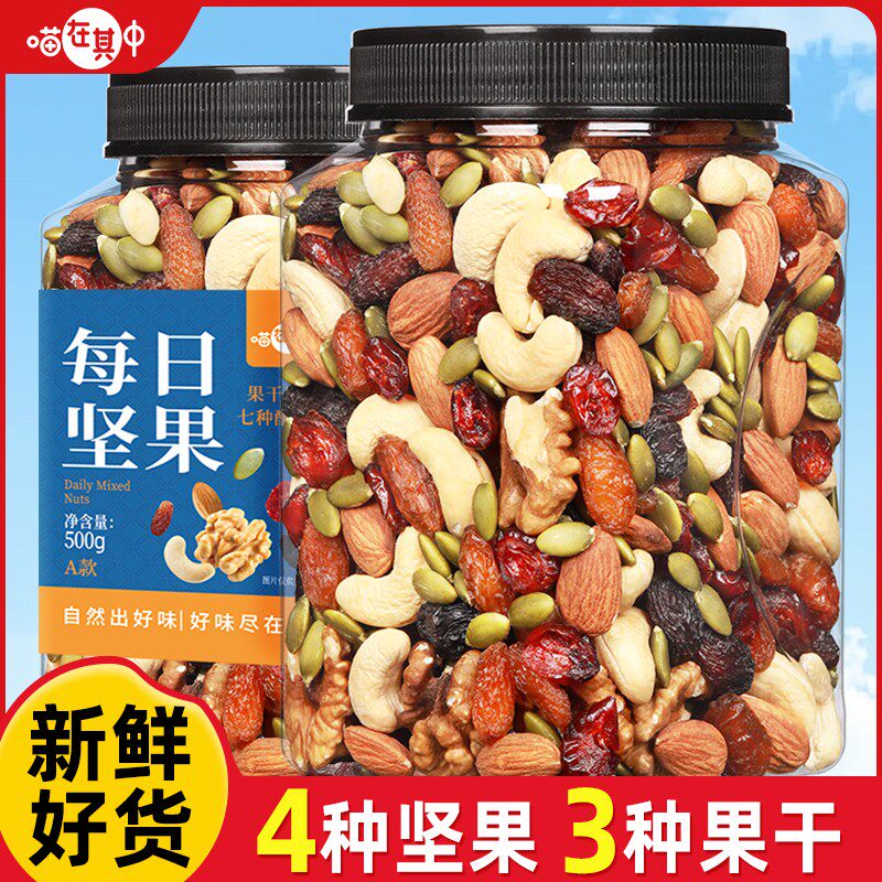 每日坚果七种配比儿童孕妇休闲小零食综合什锦果仁年货果干炒货