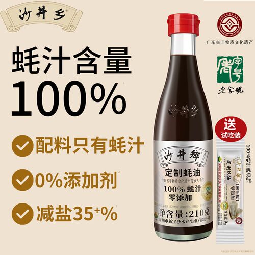沙井乡100%蚝汁蚝油减盐无添加剂无防腐剂新鲜生蚝传统工艺老字号