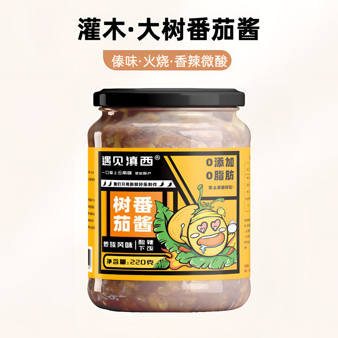 火烧大树番茄辣椒酱云南傣味下饭菜美食火锅蘸料烧烤神器