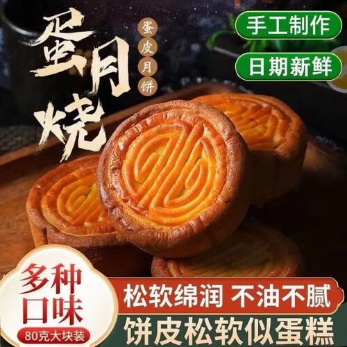 【试吃2个】蛋月烧网红蛋月烧五仁红枣蛋黄味零食糕点解馋-QJ