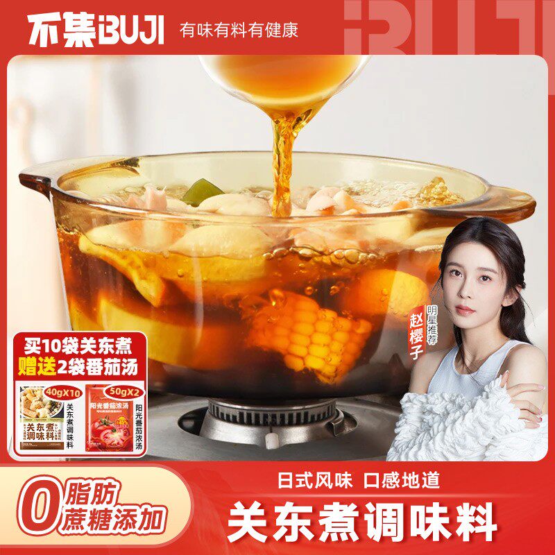 【0脂肪 0蔗糖添加】不集日式关东煮调味料寿喜火锅底料便利店同