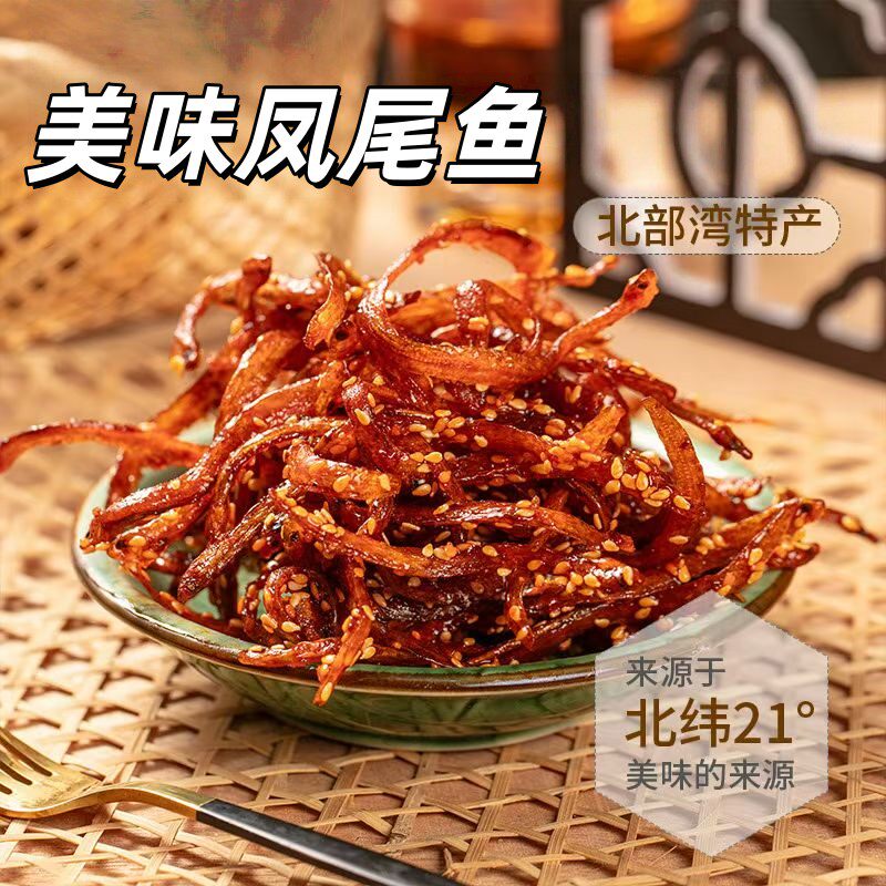 北海特产香酥凤尾鱼香辣即食鱼干休闲零食麻辣小吃正宗下酒菜