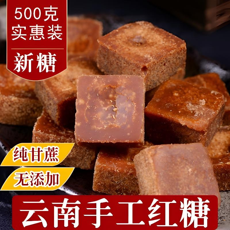 国标35885云南纯甘蔗手工古法原汁原味老红糖500g/袋月子土红糖 - 实物图