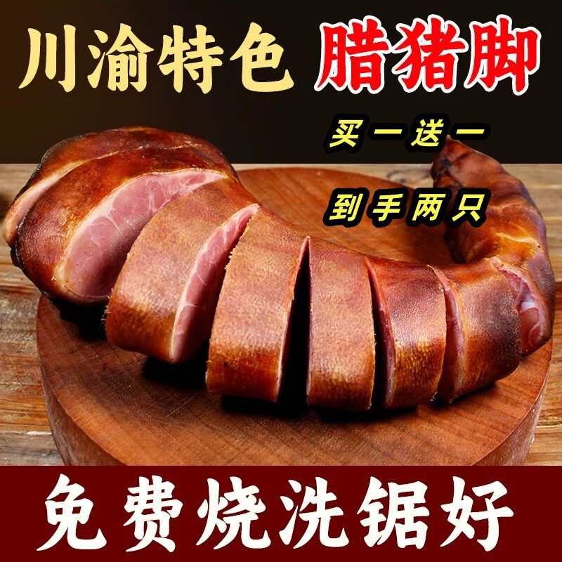 【正宗腊猪脚】柏树枝烟熏传统工艺制作土家手工熏制腊猪脚