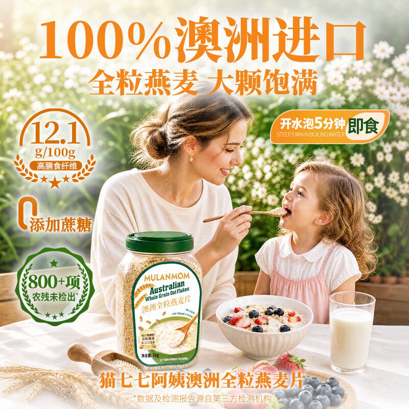 全粒燕麦片澳洲100%进口通过800多项农残检测 Z021