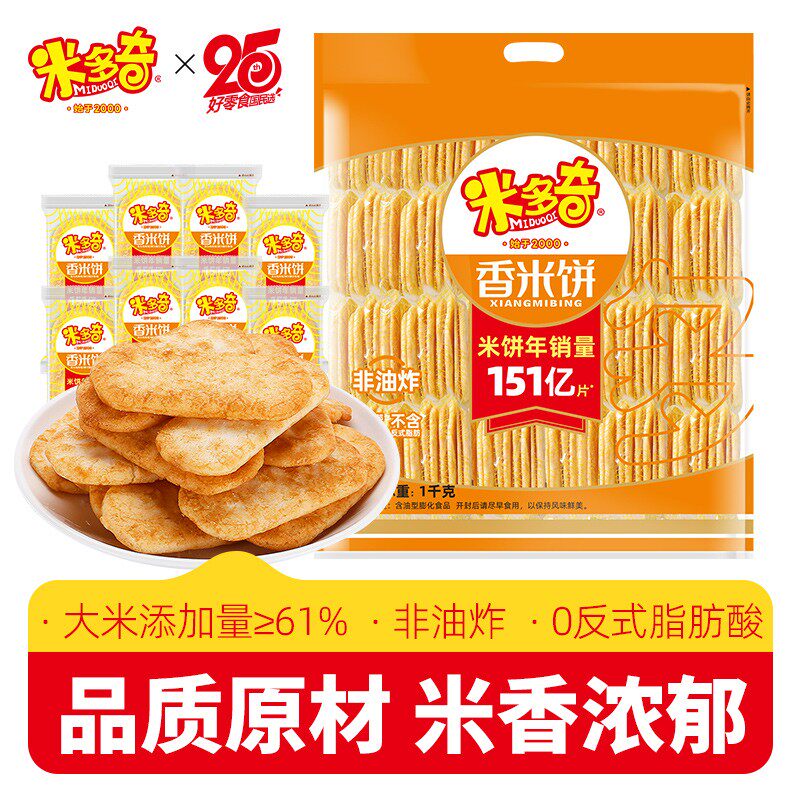 米多奇香米饼雪米饼膨化饼干整袋1KG童年记忆小零食解馋小食品