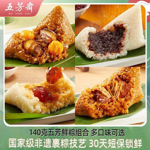 五芳斋【短保鲜粽】共6只精选嘉兴粽子五花肉粽蜜枣粽传统软糯-C