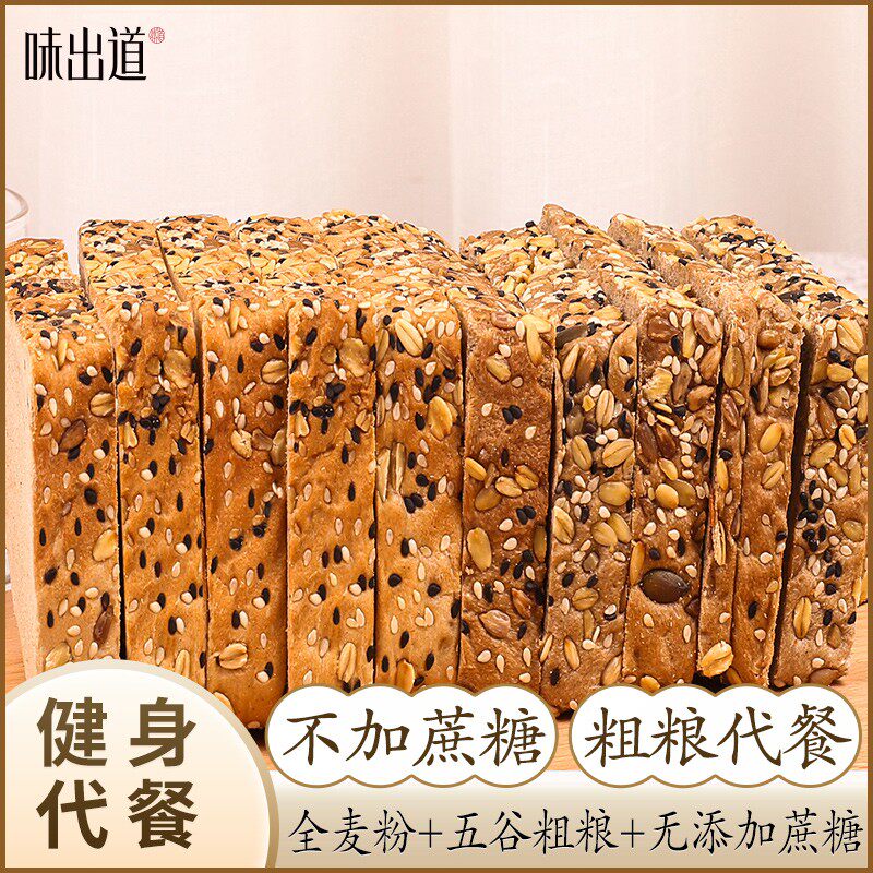 味出道粗粮吐司全麦面包代餐1000g整箱 营养早餐健身饱腹代餐食品