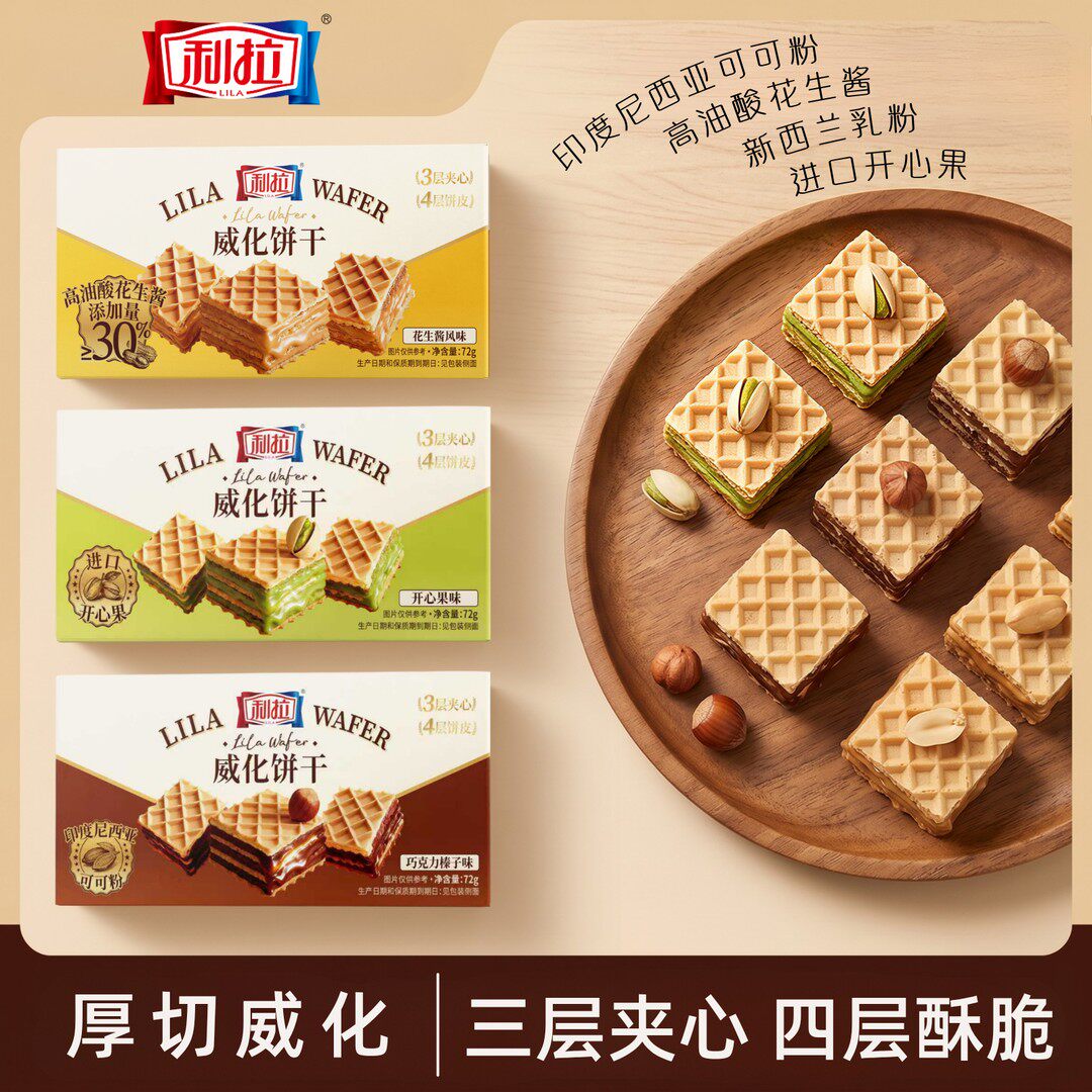618利拉威化饼干7层厚切酥脆72g*6盒多口味独立包装休闲零食