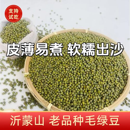 【当季新绿豆】农家毛绿豆软糯出沙粗粮发豆芽熬粥绿豆沙食用农产