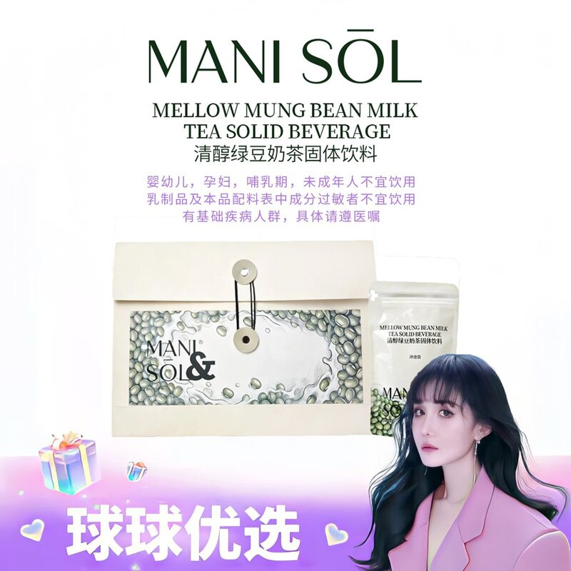【球球优选】 MANI SOL 清醇绿豆奶茶固体饮料 48小时发货M