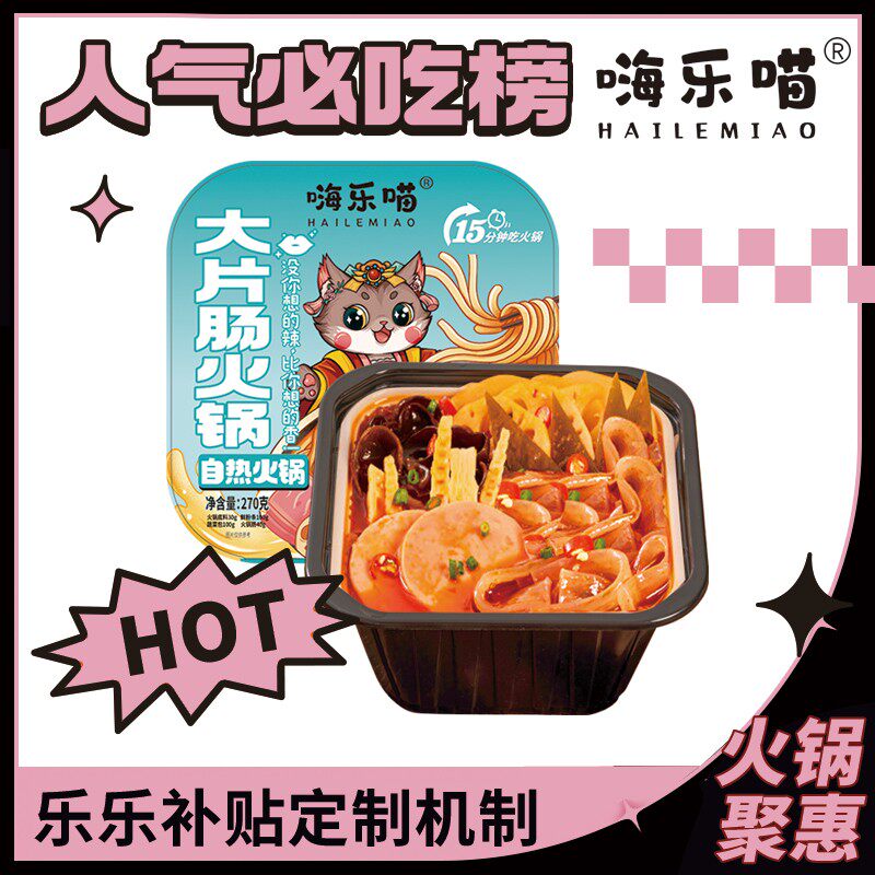 【乐乐补贴】嗨乐喵重庆香辣牛油底料自热火锅粉7荤升级版搭配套