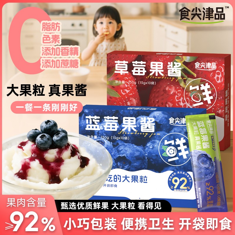 食尖津品大颗粒蓝莓果酱即食吐司面包酱草莓颗粒果酱独立小包装dt