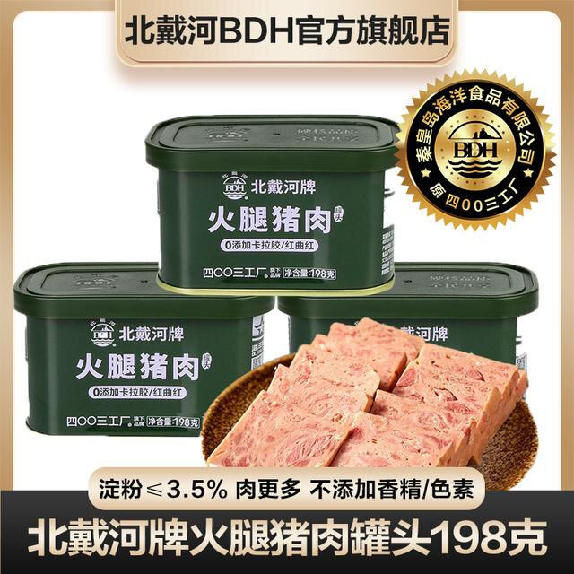 北戴河火腿猪肉罐头198g家庭办公室火锅肉类熟食方便代餐即食食品