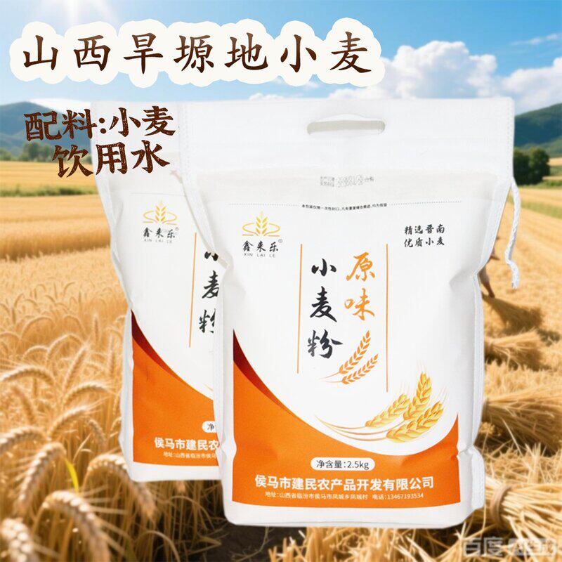 【买三斤送两斤】山西农家现磨面粉旱塬地小麦面粉馒头面条专用粉