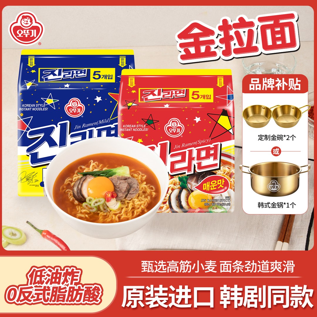 OTTOGI/韩国金拉面方便面泡面超好吃懒人速食自煮美食早餐方便