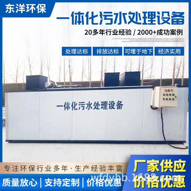 污水处理设备地埋式一体化农村生活污水处理设备污水处理装置