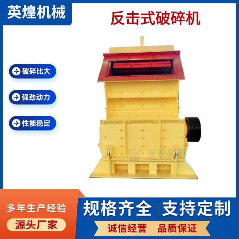 反击式破碎机辉绿岩粉碎制砂设备水电工程骨料反击式破碎机,清洗/食品/商业设备,其他食品加工设备,淘宝优惠券,粉丝福利购,淘宝优惠卷