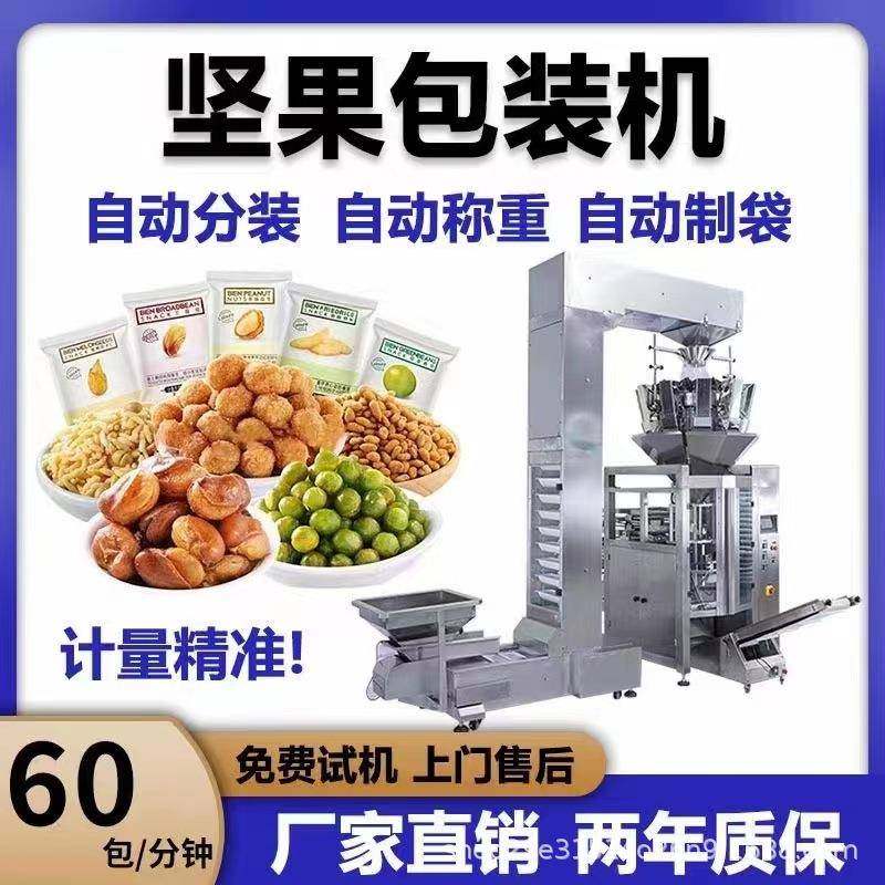 五谷杂粮素牛肉粒自动称重颗粒包装机多头组合称油葵瓜子打包机,办公设备/耗材/相关服务,包装机,淘宝优惠券,粉丝福利购,淘宝优惠卷