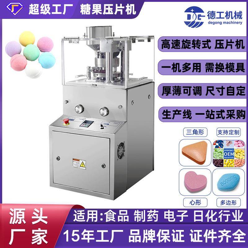 旋转式糖果压片机小型粉末打片机全自动颗粒药片制片机压片机厂