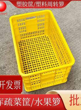 长方形蓝色黄色塑胶箩塑料周转筐大号疏菜箩水果箩快递筐热卖