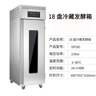 商用全自动冷藏醒发箱老面发酵箱商用面团醒发箱恒温醒发箱18盘