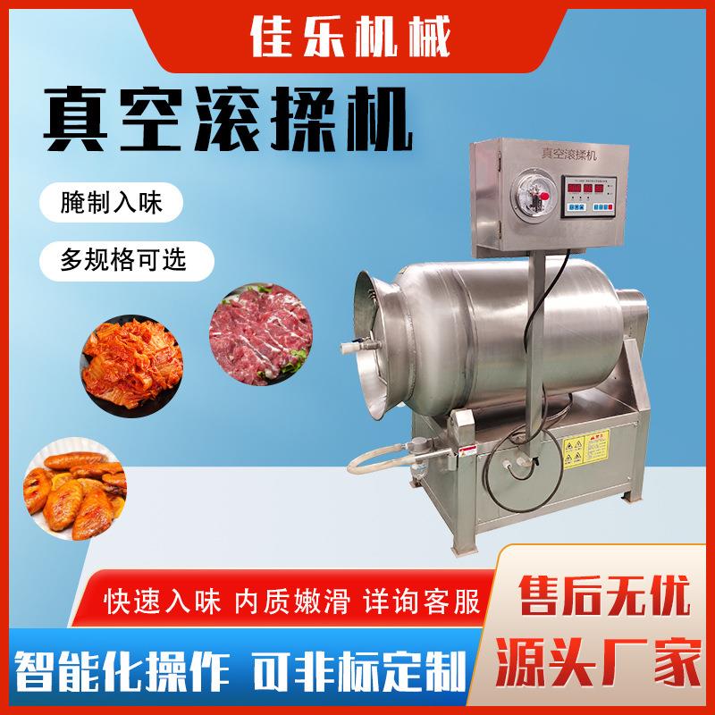 真空多功能滚揉机牛肉干白条鸡无骨鸡柳鸡排调理品入味腌制机