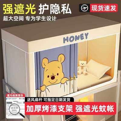 学生宿舍蚊帐强遮光全封闭上铺床帘一体式下铺寝室可伸缩加粗支架