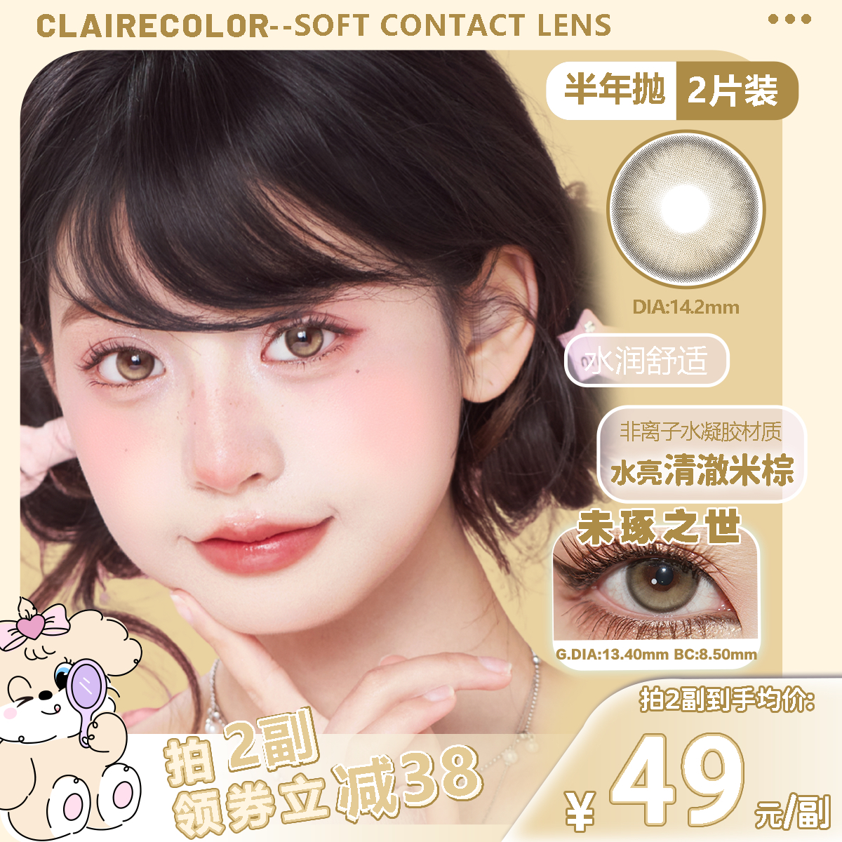 CLAIRE COLOR美瞳新品半年抛大直径隐形眼镜官方正品旗舰店2片