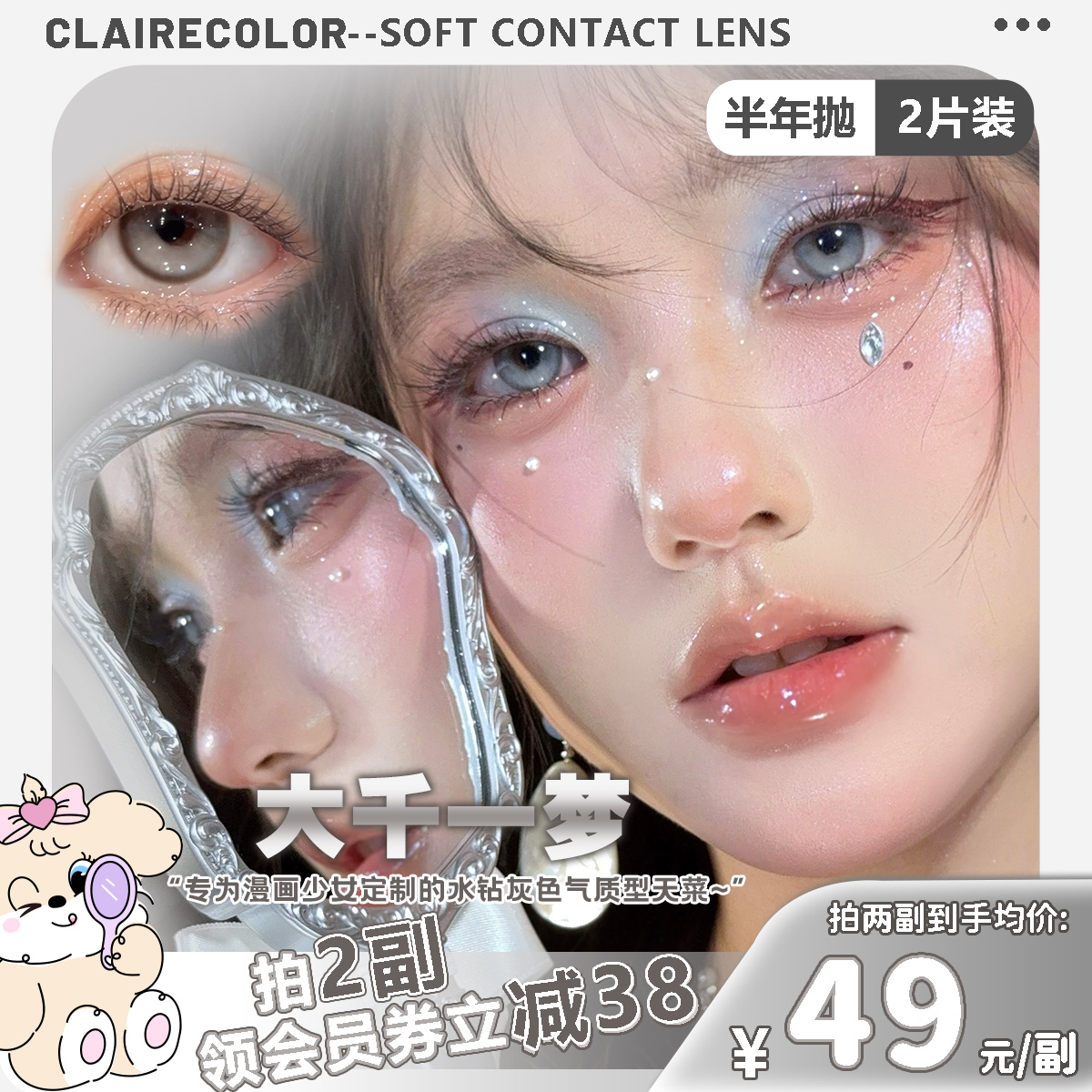 CLAIRE COLOR美瞳显色半年抛大直径隐形眼镜官方正品旗舰店2片