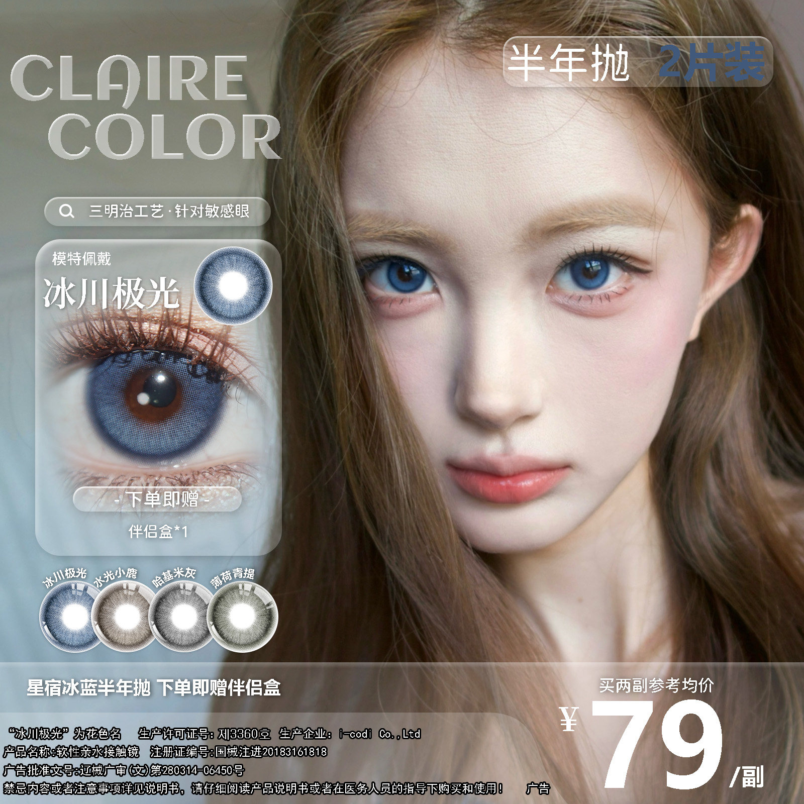 CLAIRE COLOR清冷混血高级感美瞳半年抛韩产大直径冰川极光2片装