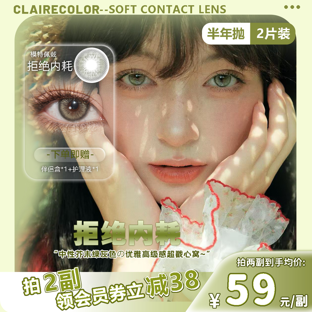 CLAIRECOLOR小直径13.8mm韩产半年抛拒绝内耗美瞳2片装正品神器