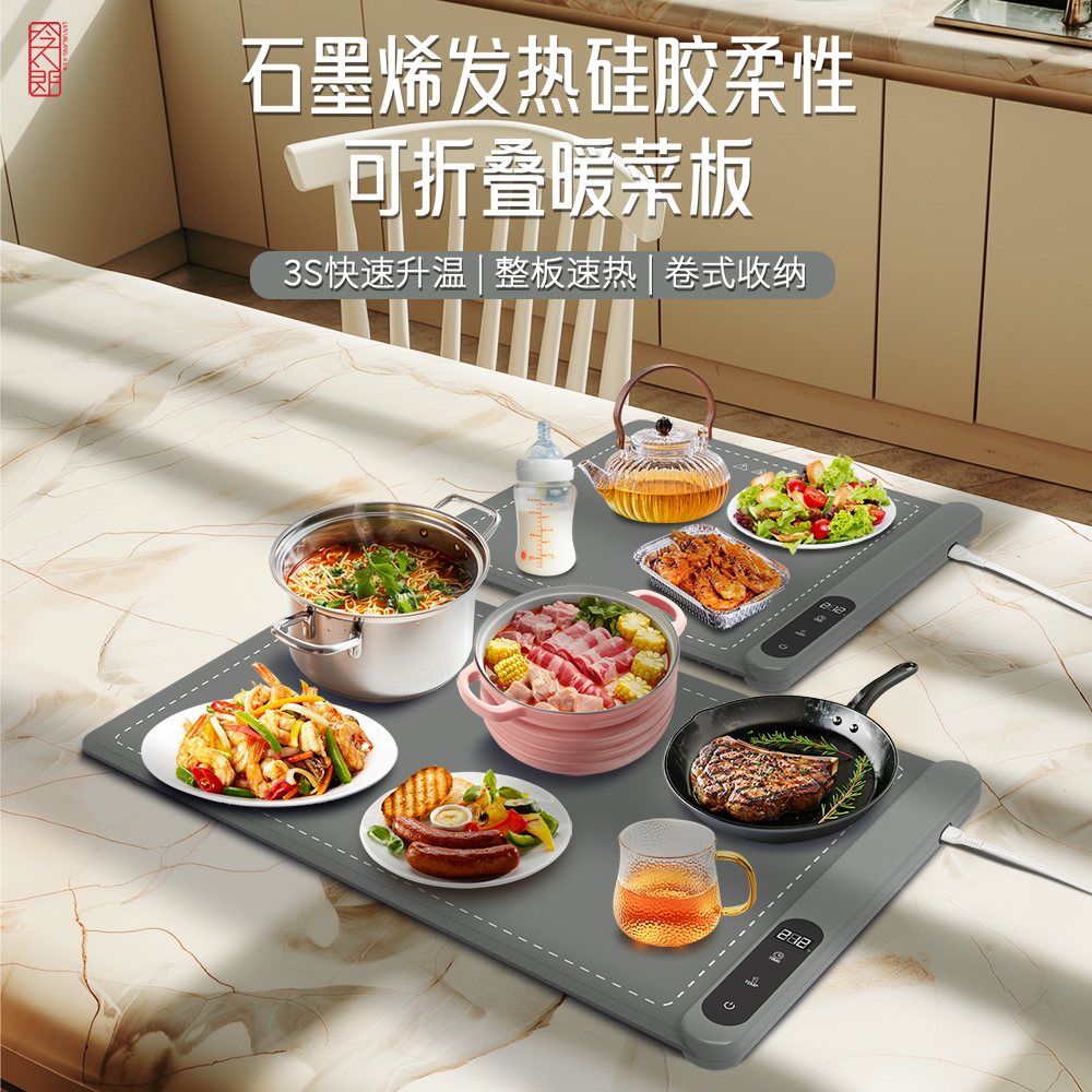 2025新款暖菜板石墨烯折叠多功能家用热饭菜板保温板官方旗舰店