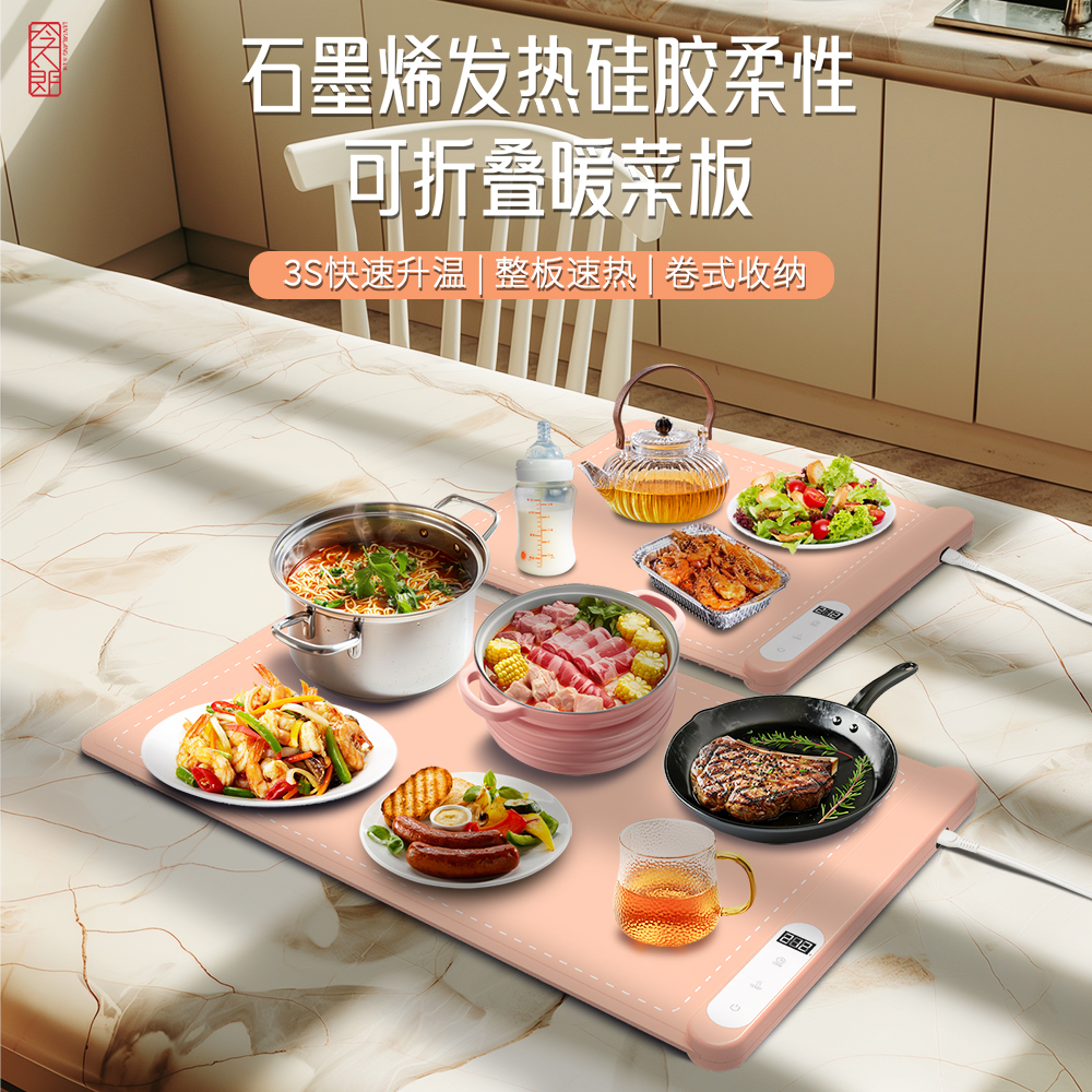冷太郎2025新款暖菜板石墨烯发热硅胶折叠多功能家用热菜板保温板