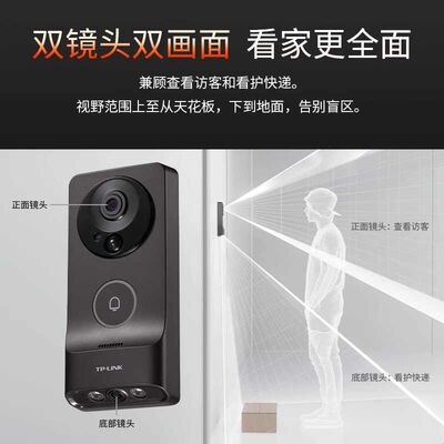 TP-Link无线智能电子猫眼 可视门铃家用双摄监控系统