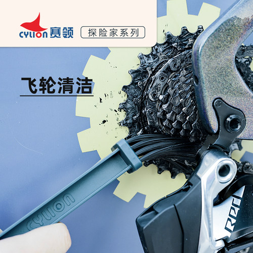 CYLION赛领长颈鹿多功能洗链刷链条刷清洁工具自行车洗链器飞轮刷