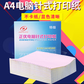 正优三联发票打印纸 打印机专用二等分三联单多联无碳连打纸 针式