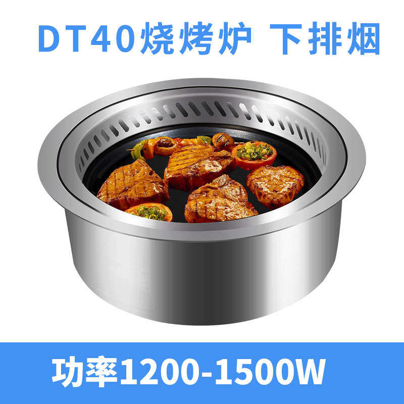 AOPA澳牌DT40韩式电烧烤炉商用自助餐厅饭店嵌入圆形下排烟烤肉炉