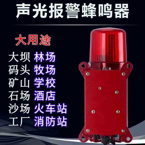 声光报警器 BC-8声光电子蜂鸣器 防水防尘耐腐抗扰 大功率警报器