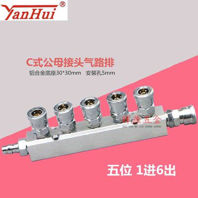 多路管气排C式快速接头气管接头气路分配器气体集气分气汇流铝排