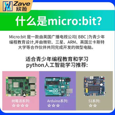 microbit开发板micro:bit主板控制器Python编程机器人学习套件V2