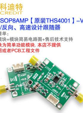 THS4001放大器模块  高速缓冲放大器 电压反馈  宽带运算放大器