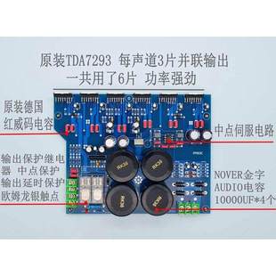 TDA7293三并联HiFi发烧级功放板 纯后级大功率 胆味超1969