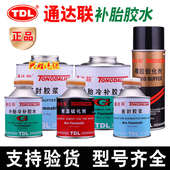 通达联胶片GNR 00钢丝胎蘑菇钉补胎工具 10补胎胶水38188真空GUT