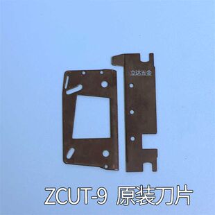 源头厂家直供ZCUT-9全自动胶带切割机原装配件刀片刀盒出纸轮包邮