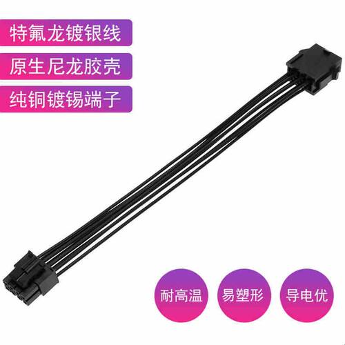 电脑主板CPU8pin电源延长线 镀银线黑色 处理器8p 8针供电加长线