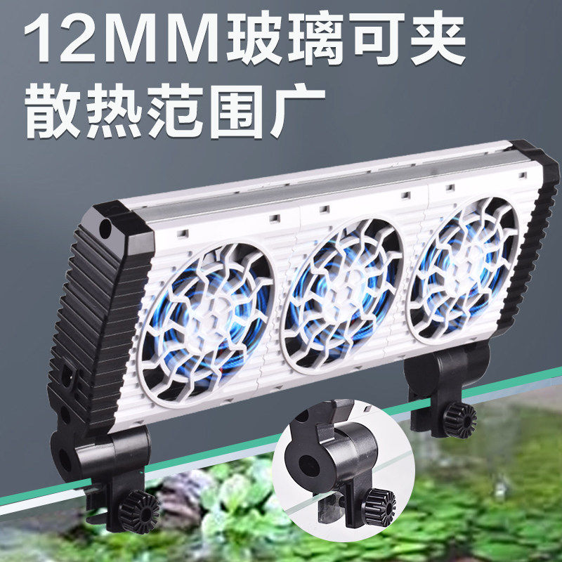 鱼缸降温风扇冷水机制冷棒神小型器散热静家用音养鱼水族冷却支架