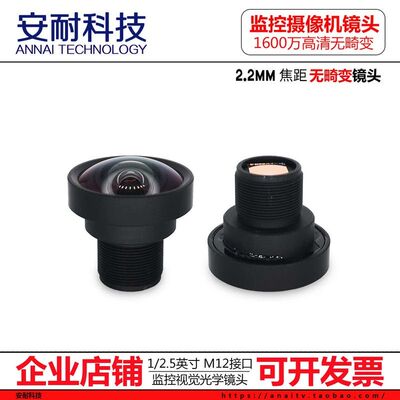 4K无畸变M12工业镜头 支援OpenMV3高清工业摄影镜头 1.8mm至6mm镜