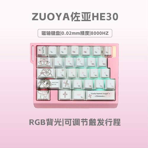 ZUOYA佐亚HE30 8k磁轴女生打瓦无畏契约单手小键盘快触发急停电竞