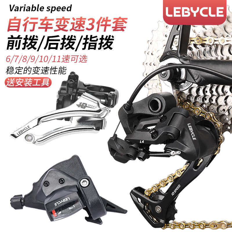 山地自行车变速器套件24/27/30/33速组车前后拨指拨改装升级配件